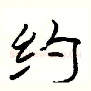 约