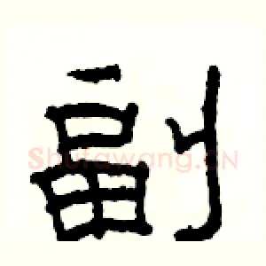 副