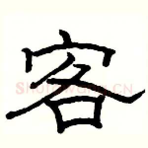 客