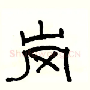 岗