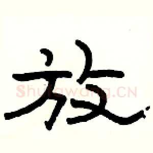 放