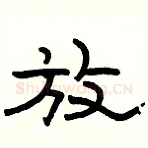 放