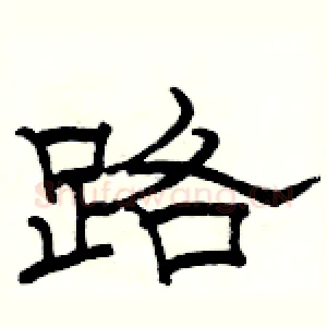路