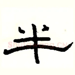 半