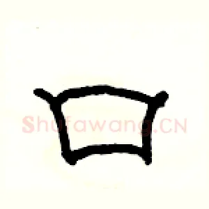 口