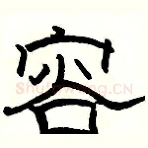 容