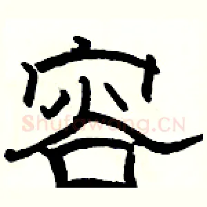 容