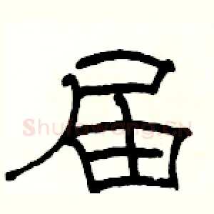 届