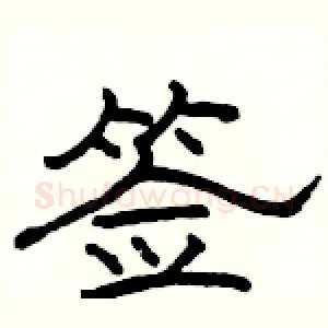 签