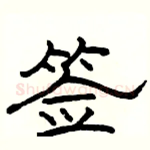 签
