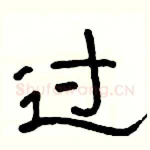 过
