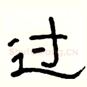 过