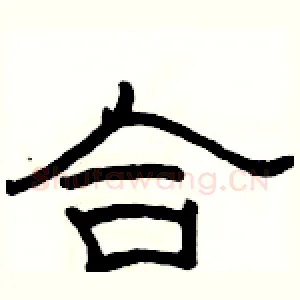 合