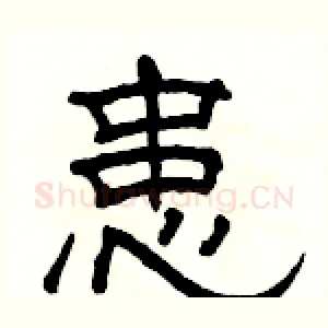 患