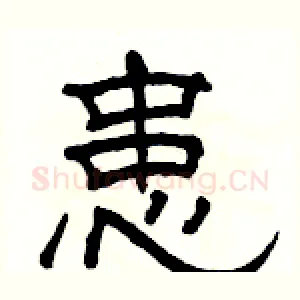 患