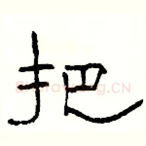 把
