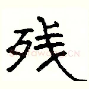 残