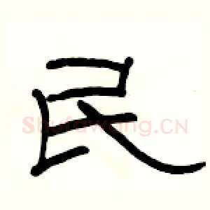 民