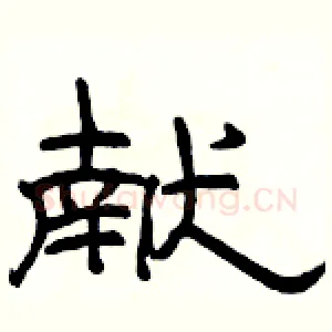 献