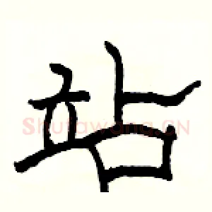 站