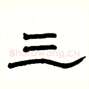 三