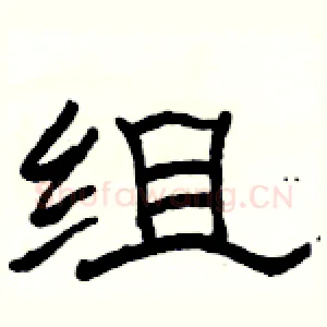 组