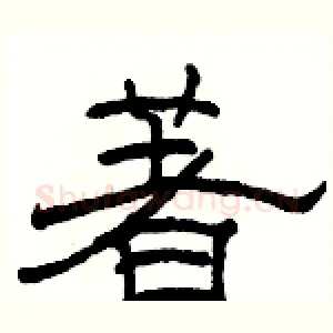 著