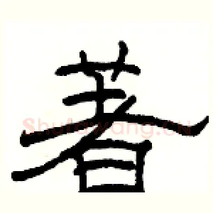 著