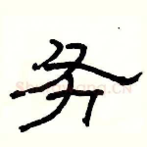 务