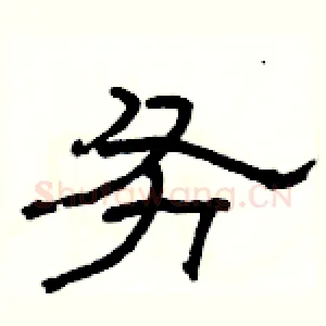务