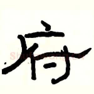 府