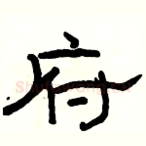 府