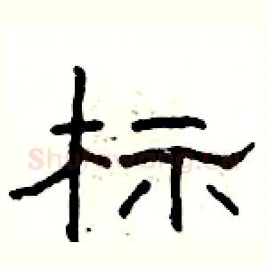 标