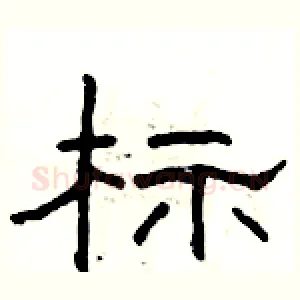 标