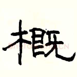 概