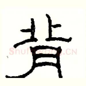 背