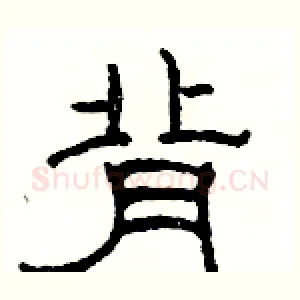 背