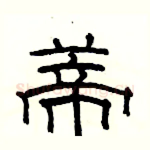 蒂