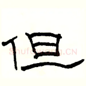 但