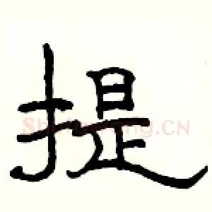 提