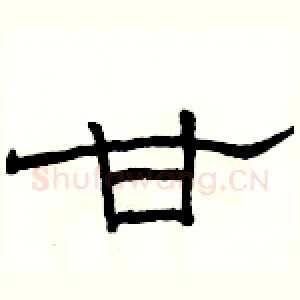 甘