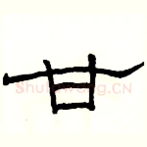 甘