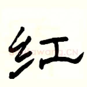 红
