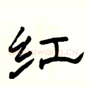 红