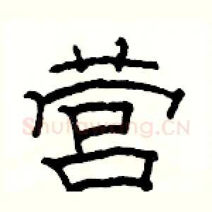 营