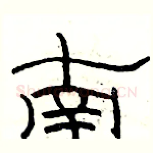 南