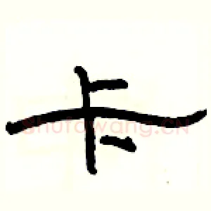卡