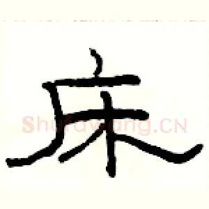 床