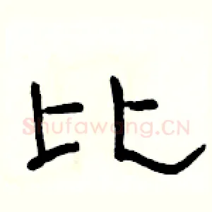 比