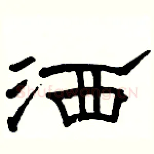 洒